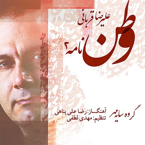 Cover artwork for Vatan Nameh 2 by Alireza Ghorbani